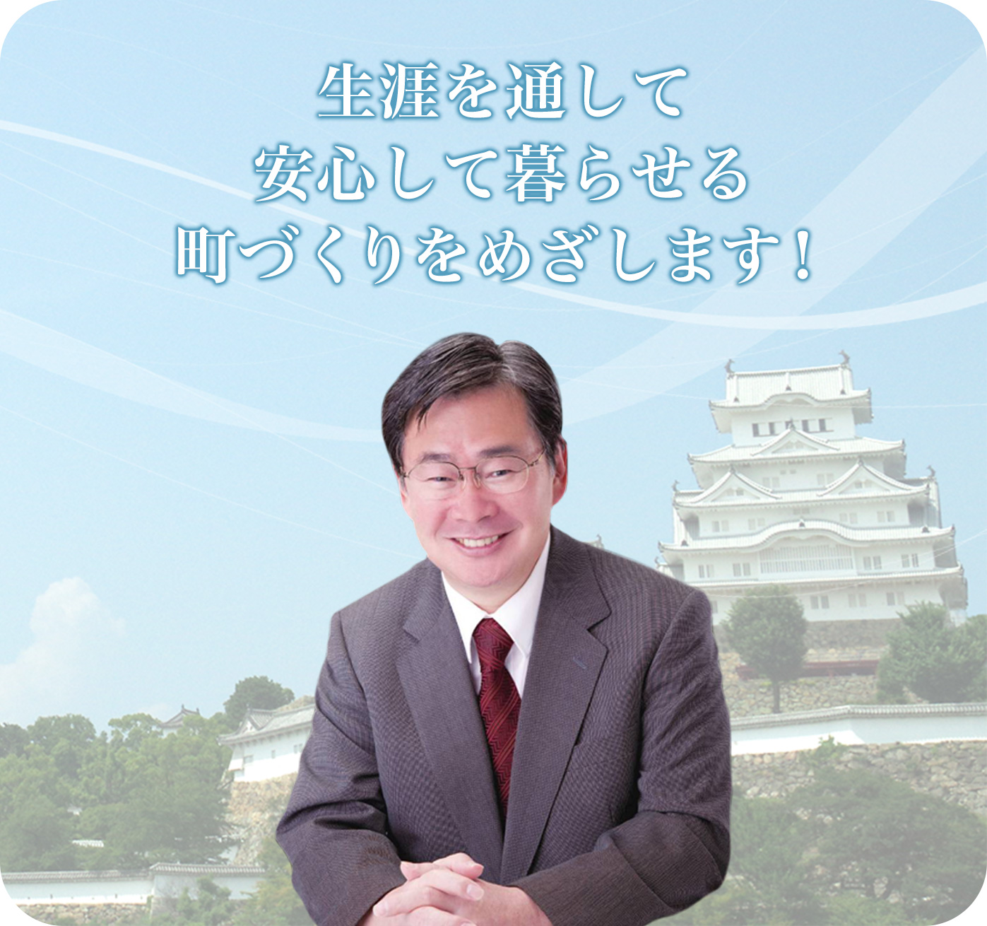 姫路市議会議員 宮本吉秀のオフィシャルサイト